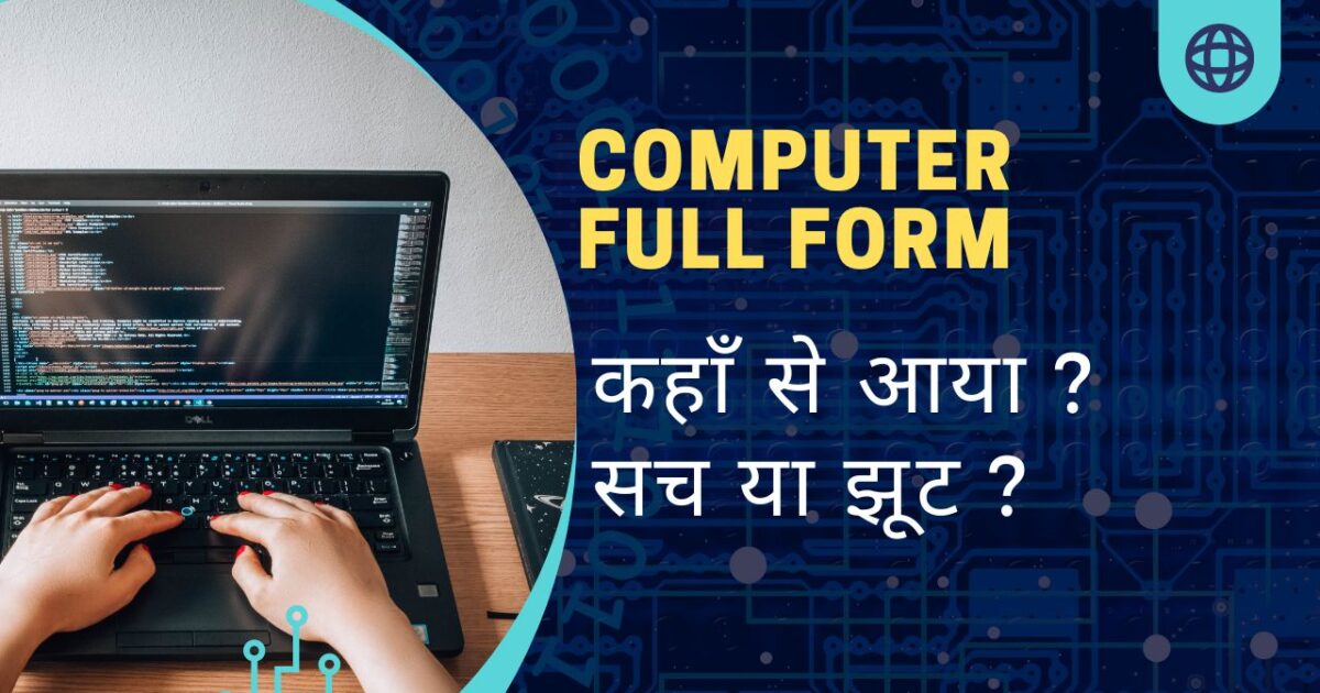 Full form of computer in hindi