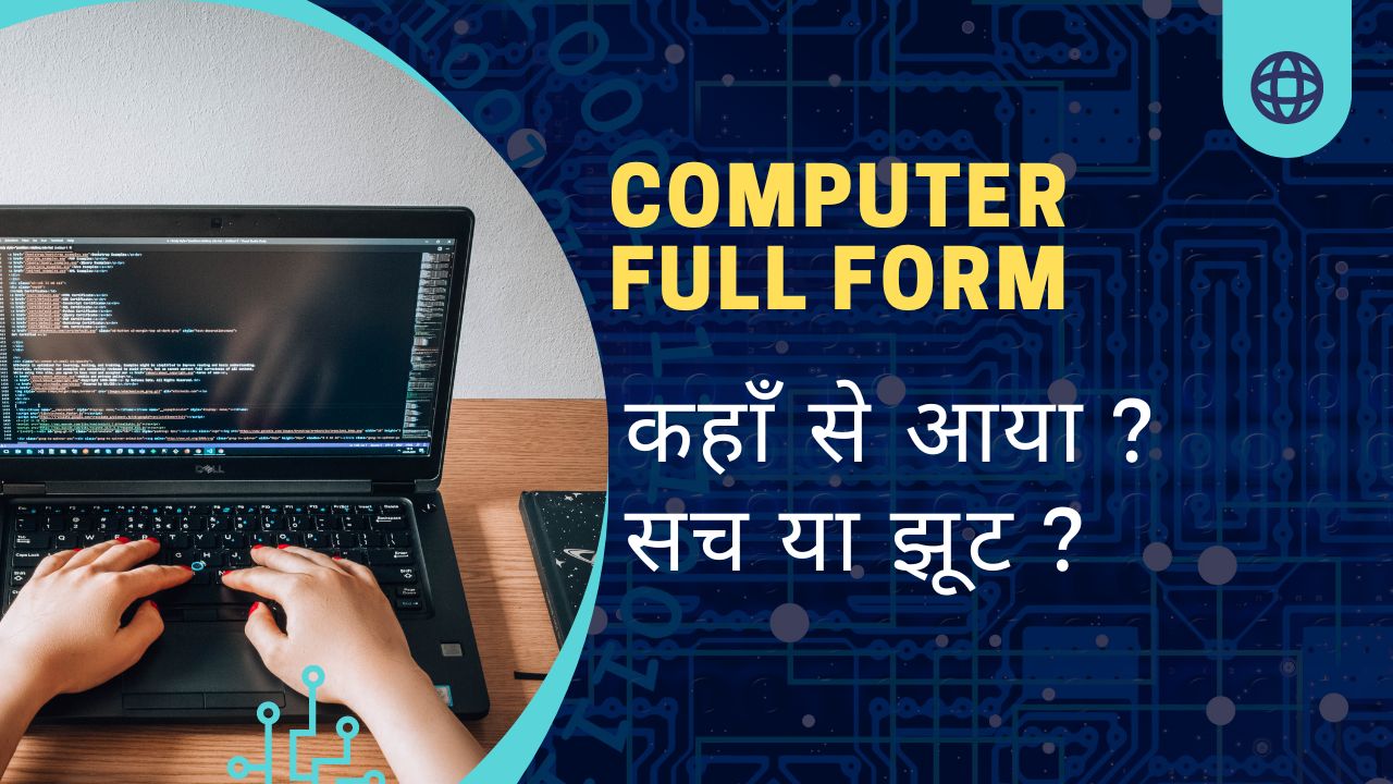 Full form of computer in hindi